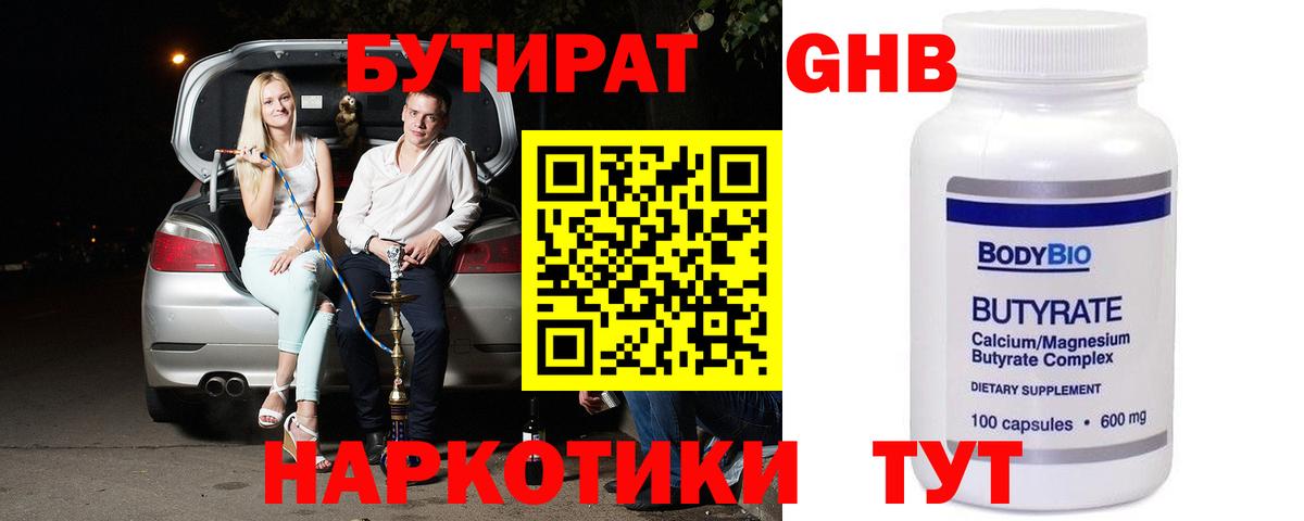 БУТИРАТ жидкий экстази Полысаево