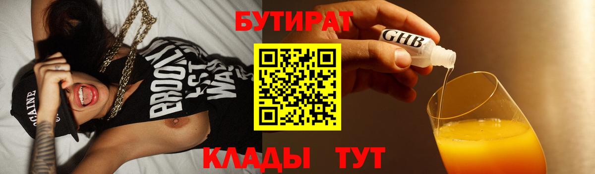 Бутират  Вход с VPN  Полысаево  Бутират BDO 