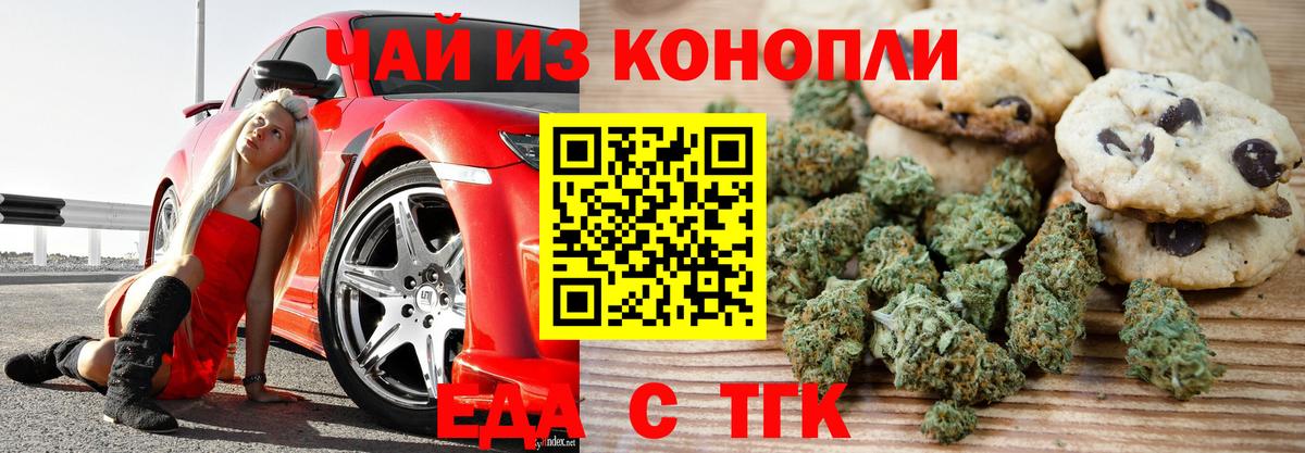 Еда ТГК конопля Полысаево
