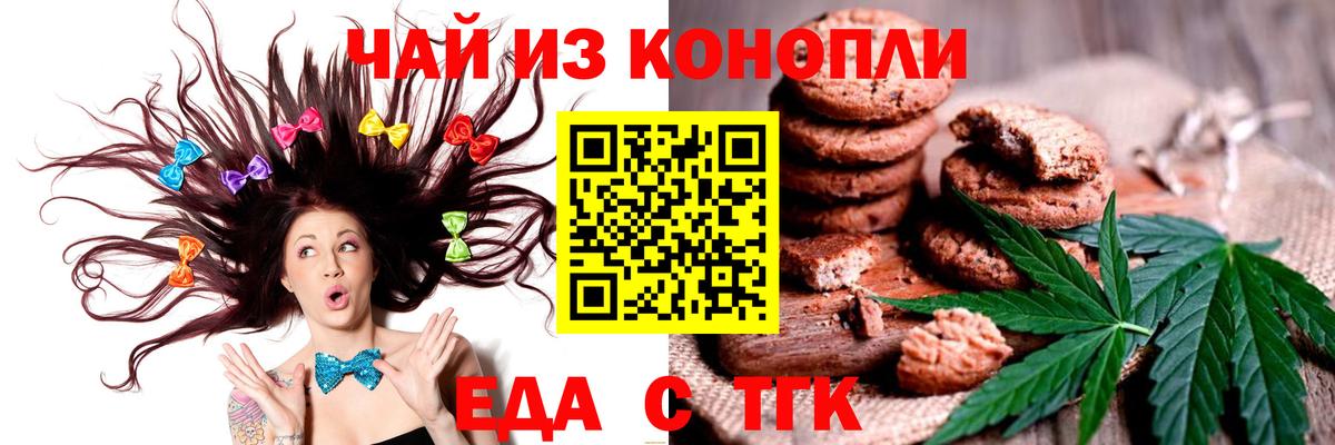 Печенье с ТГК марихуана  Вход с VPN  Полысаево 