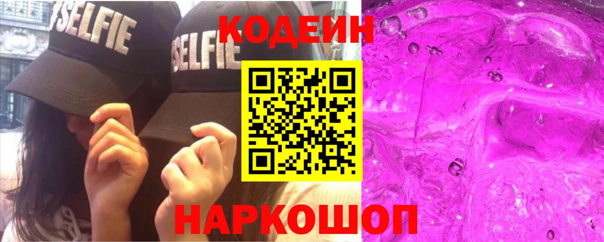 Кодеиновый сироп Lean напиток Lean (лин)  Кодеиновый сироп Lean напиток Lean (лин)  Вход с VPN  Полысаево 