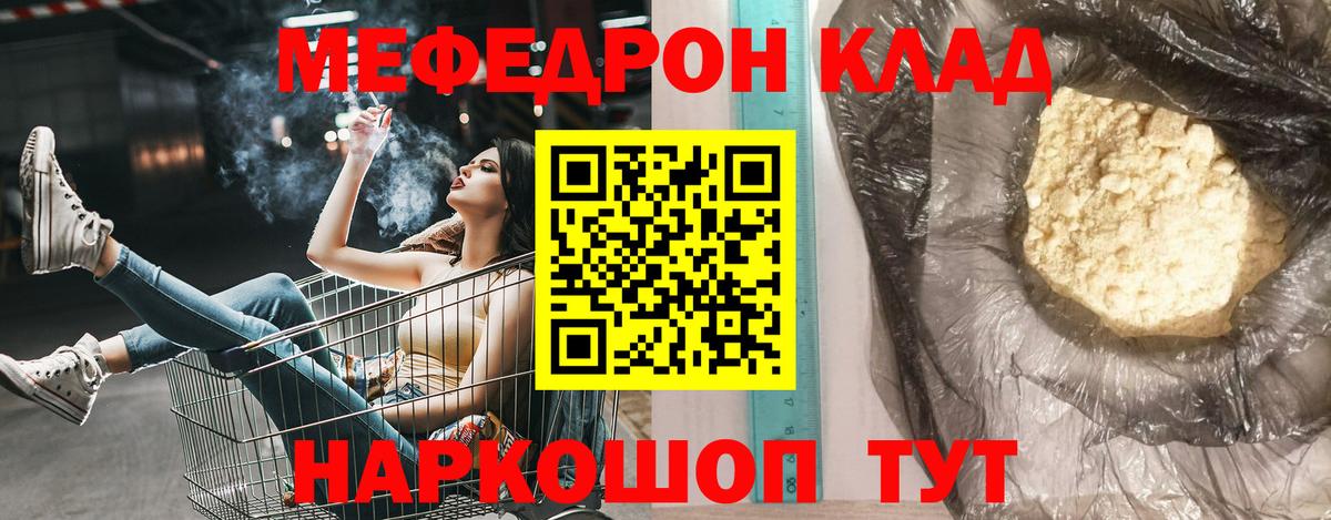 МЕФ  МЯУ-МЯУ mephedrone  Вход с VPN  Полысаево 