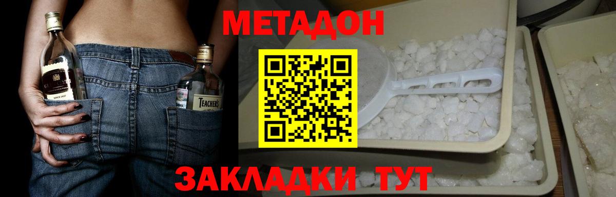 Полысаево  Метадон кристалл  МЕТАДОН VHQ  Вход с VPN 